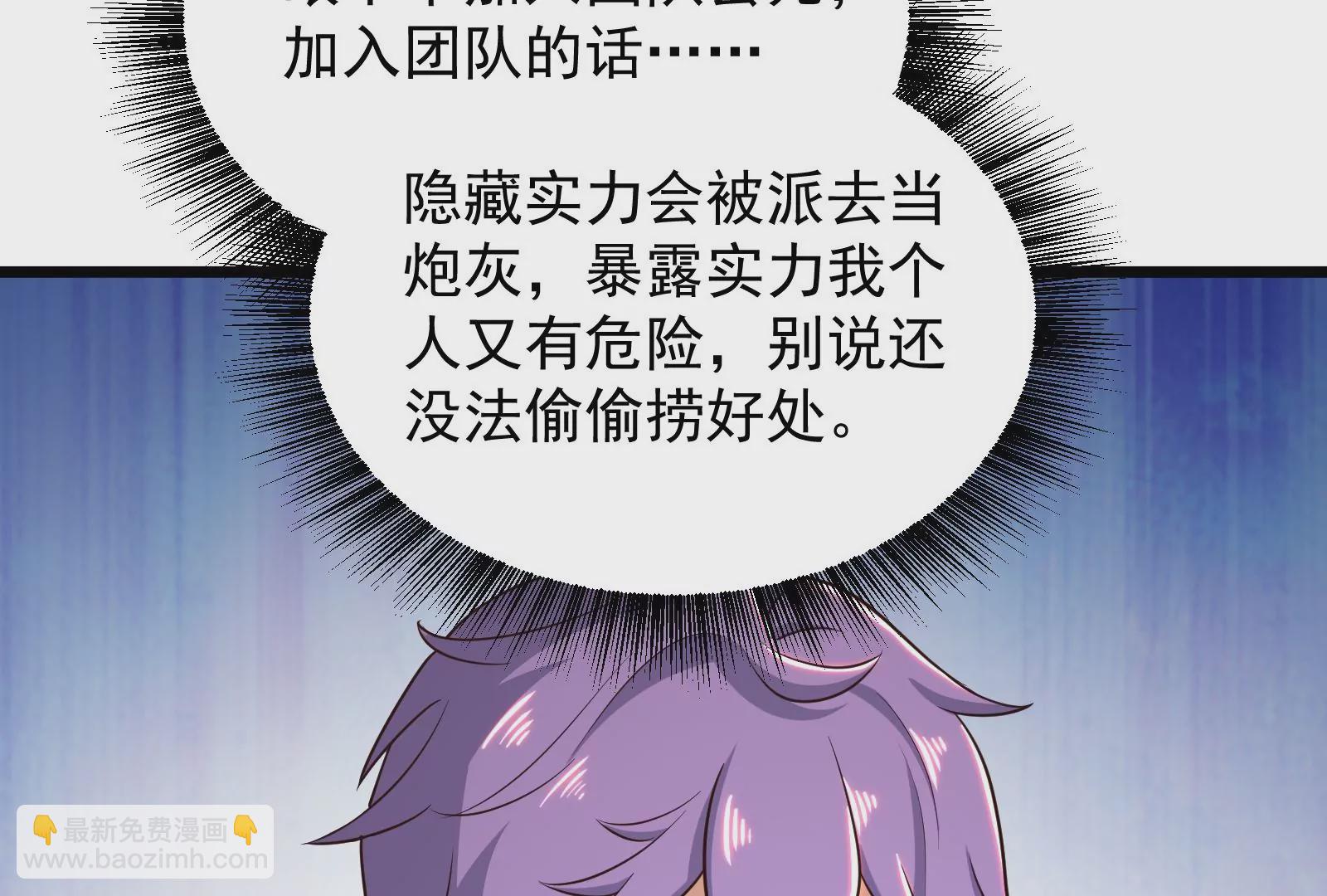 古神遊戲 - 第51話限時！組建自己的隊伍！(2/3) - 6